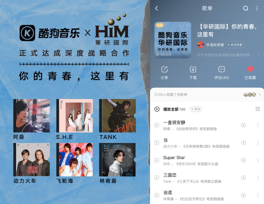 酷狗音樂獲華研國際全量曲庫授權(quán)，6000萬正版曲庫再次升級