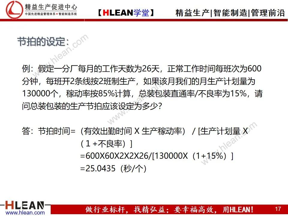 「精益学堂」节拍及单件流（上篇）