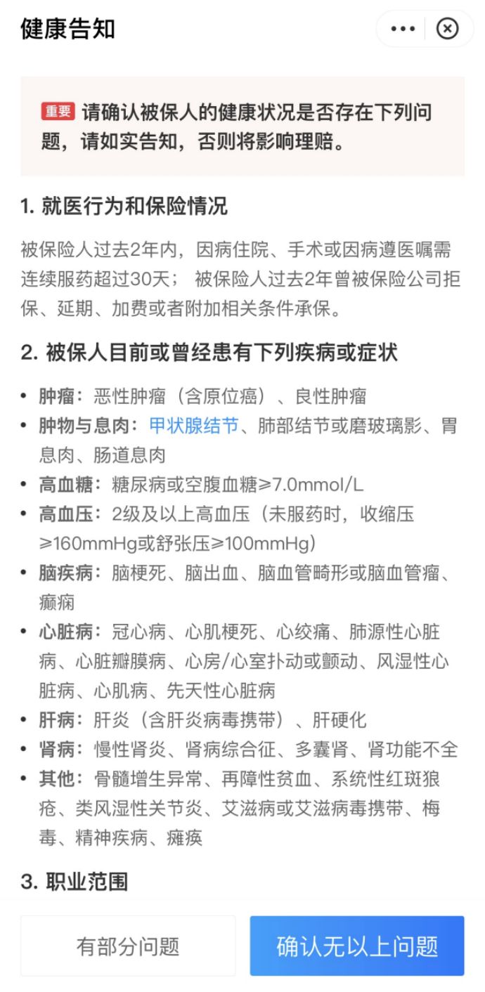 支付宝好医保：拒赔，我们是专业的