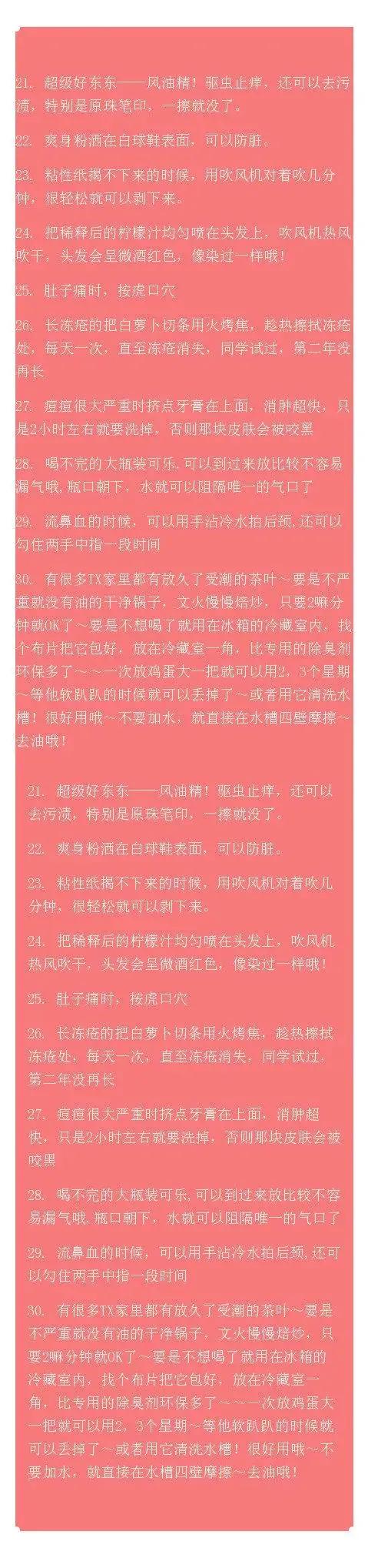 教你80个实用小妙招，对付身体小毛病，非常实用，建议收藏-第2张图片-农百科