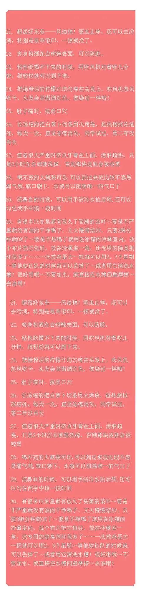 教你80个实用小妙招，对付身体小毛病，非常实用，建议收藏-第2张图片-农百科