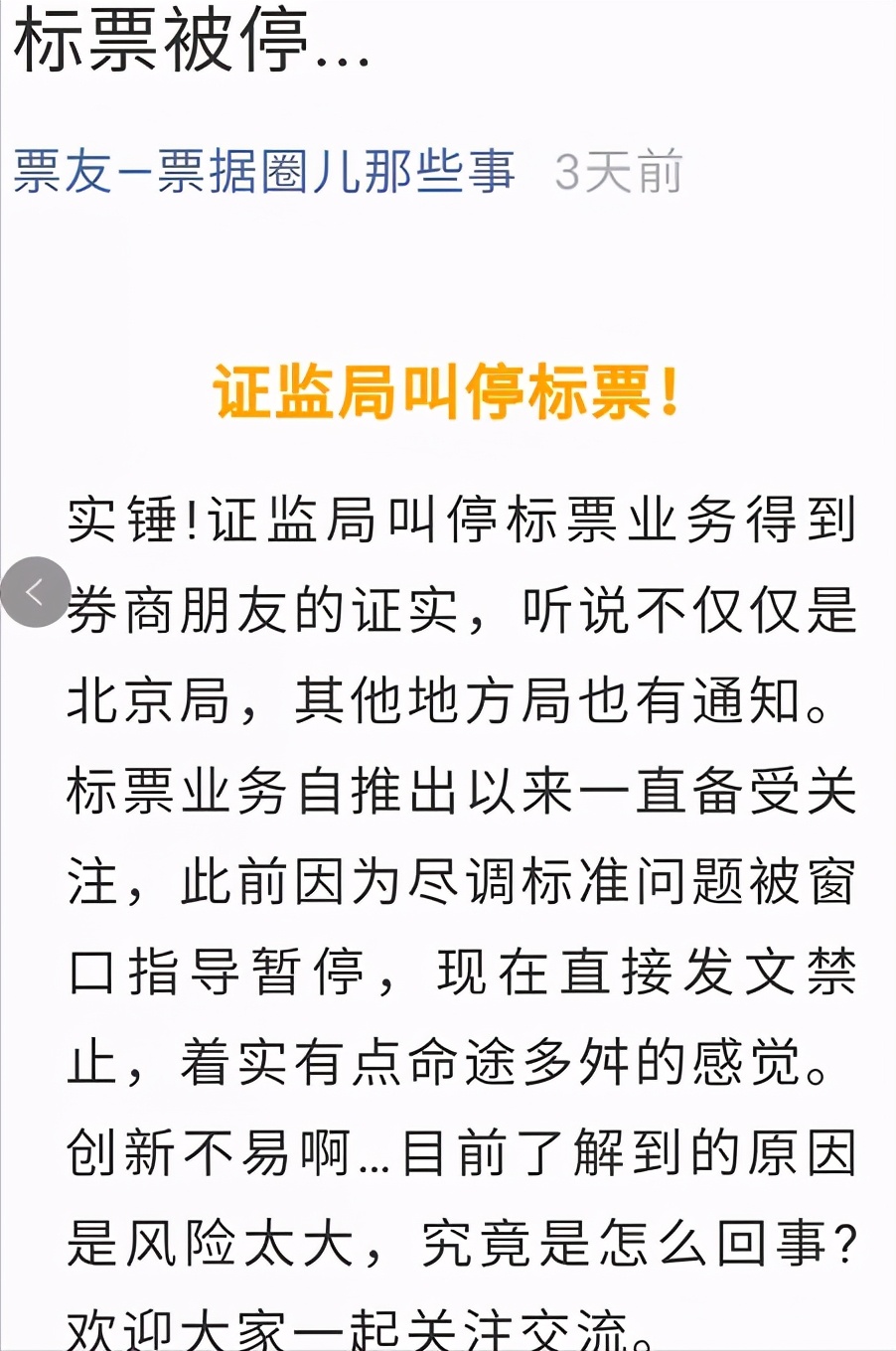 為什么標(biāo)準(zhǔn)化票據(jù)被“叫?！?，問題到底出在哪？這點難實現(xiàn)是關(guān)鍵