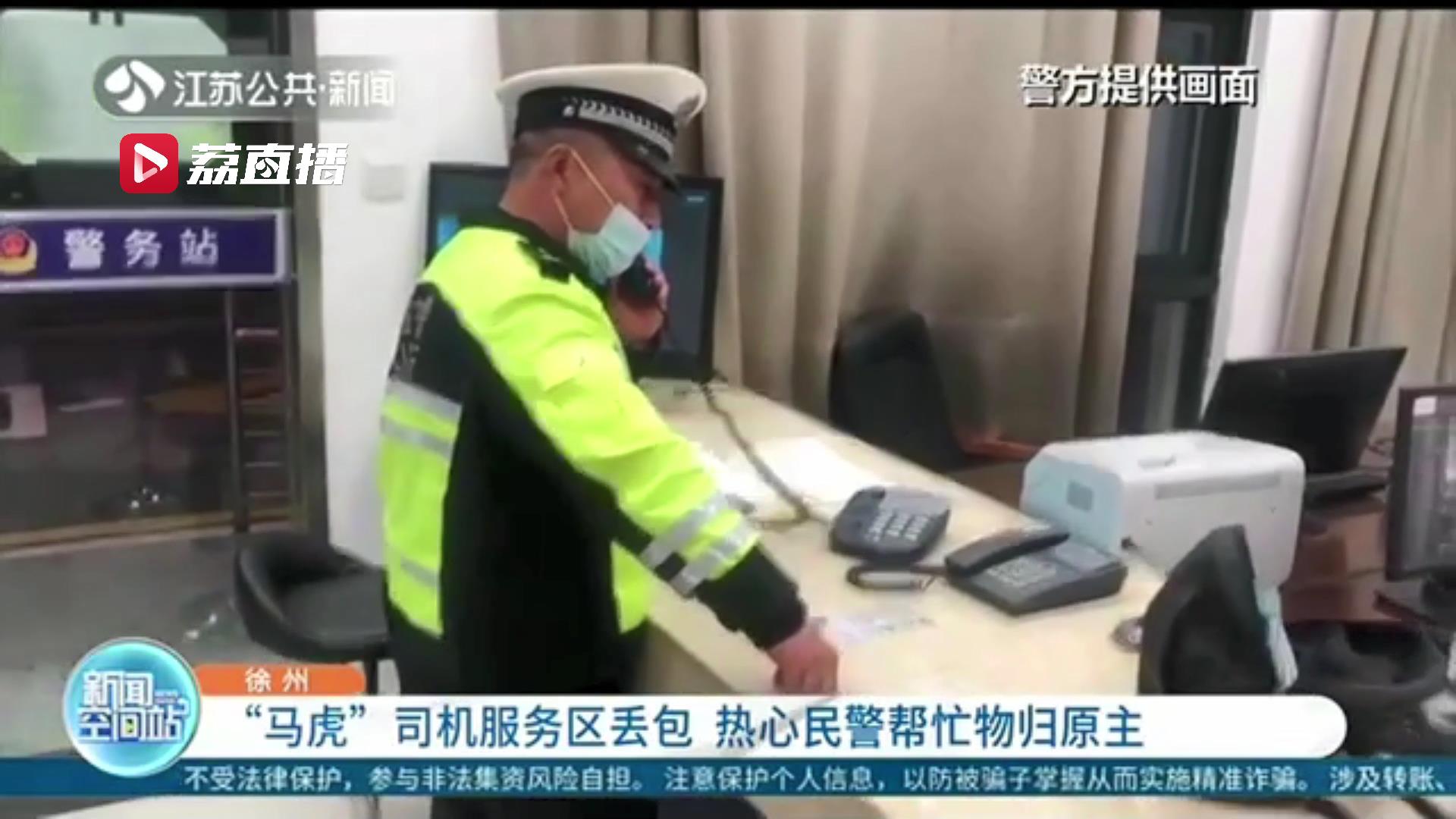 大意女司机服务区丢包 热心民警物归原主