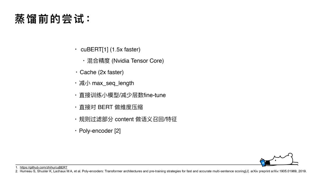知乎搜索文本相关性与知识蒸馏