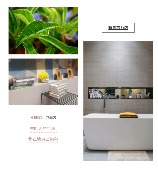 探店∣新樂喜力瓷磚專賣店，為時尚生活添色彩