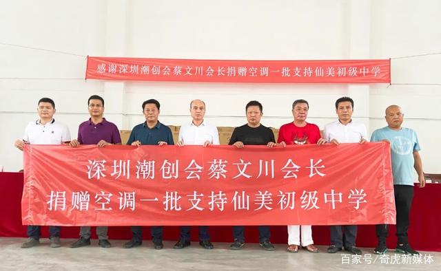云书包创始人许少兵出席蔡文川会长捐赠空调一批支持家乡中学活动