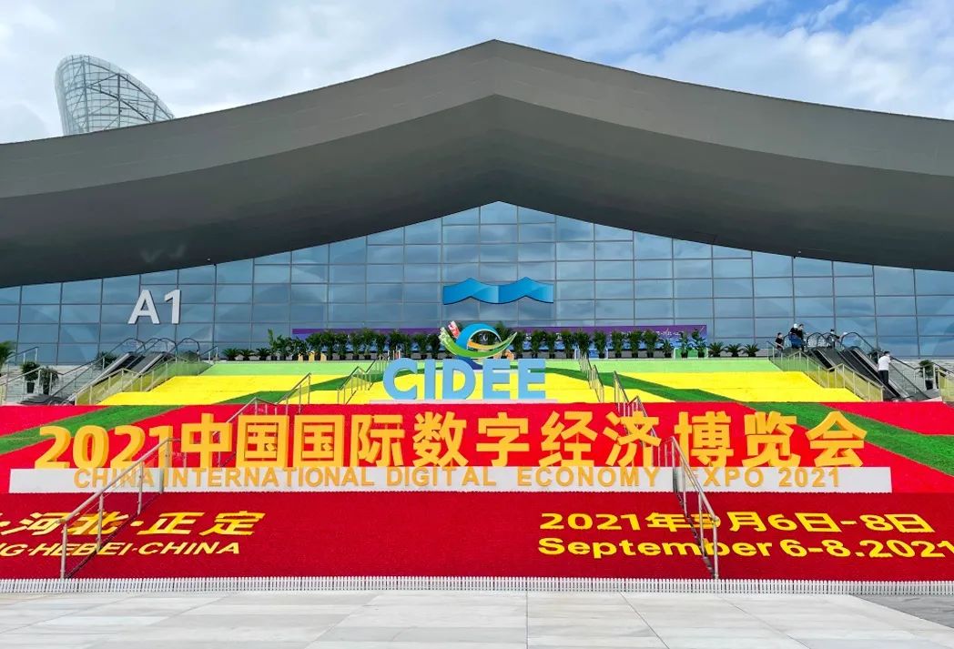 共绘数字经济美好蓝图 中软国际亮相2021中国国际数字经济博览会