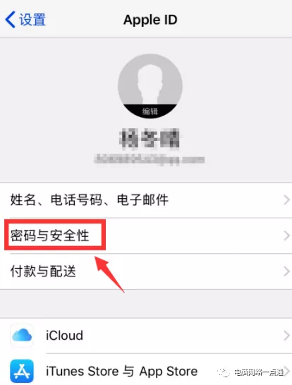 怎樣修改蘋果ID綁定的手機號碼