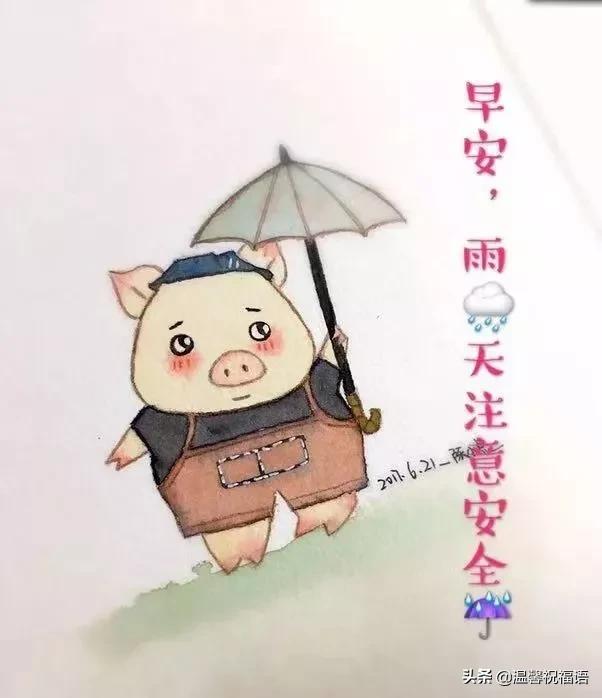 下雨天很暖心的早上好問候祝福短信 下雨天很美早安祝福圖片帶字