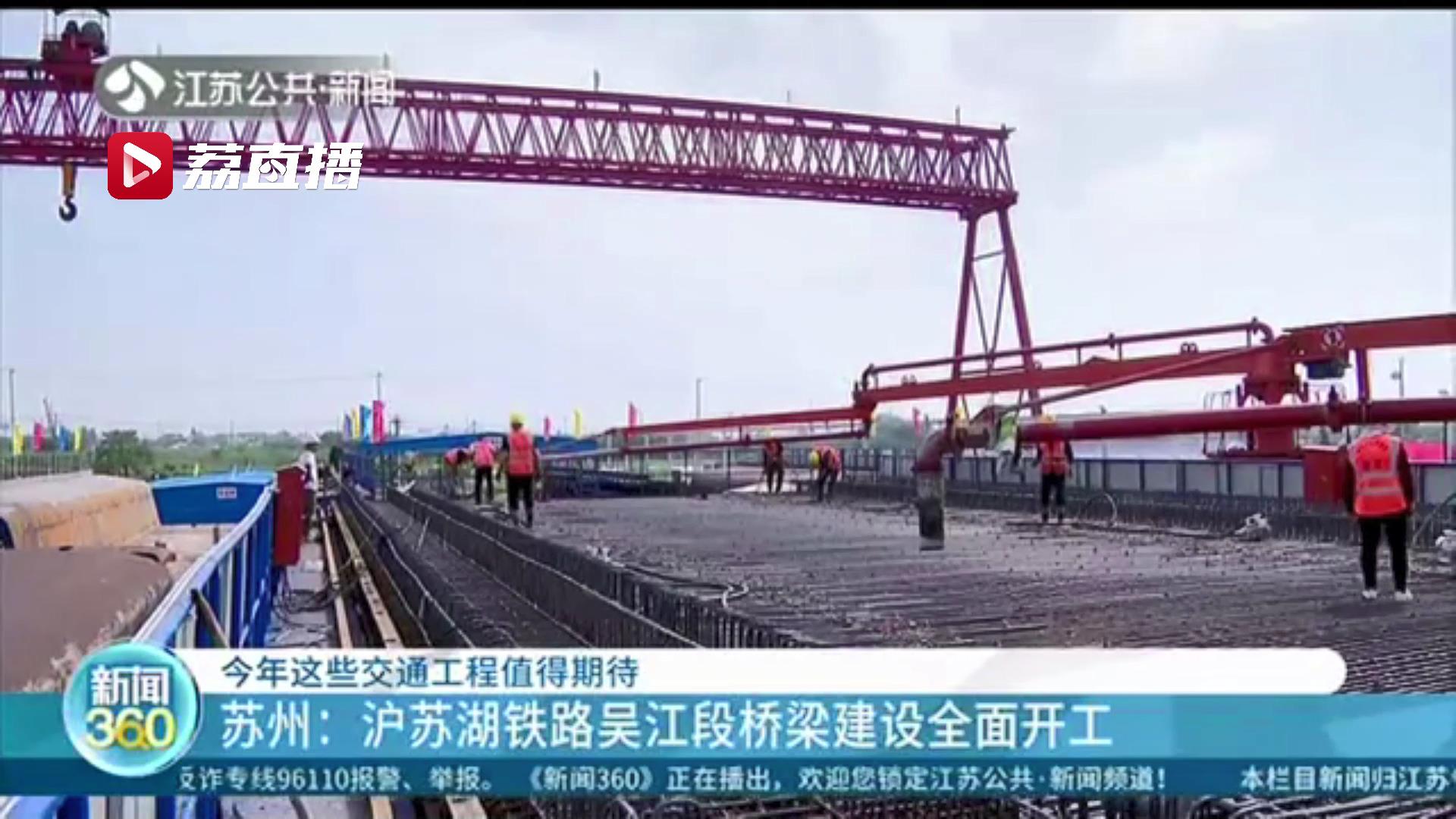 铁路、公路、过江通道……江苏今年这些交通工程值得期待