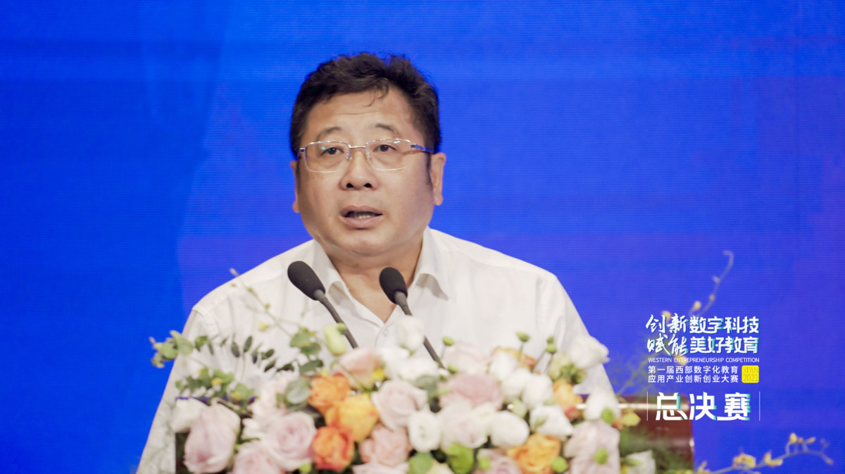 第一届西部数字化教育应用产业创新创业大赛总决赛成功举办