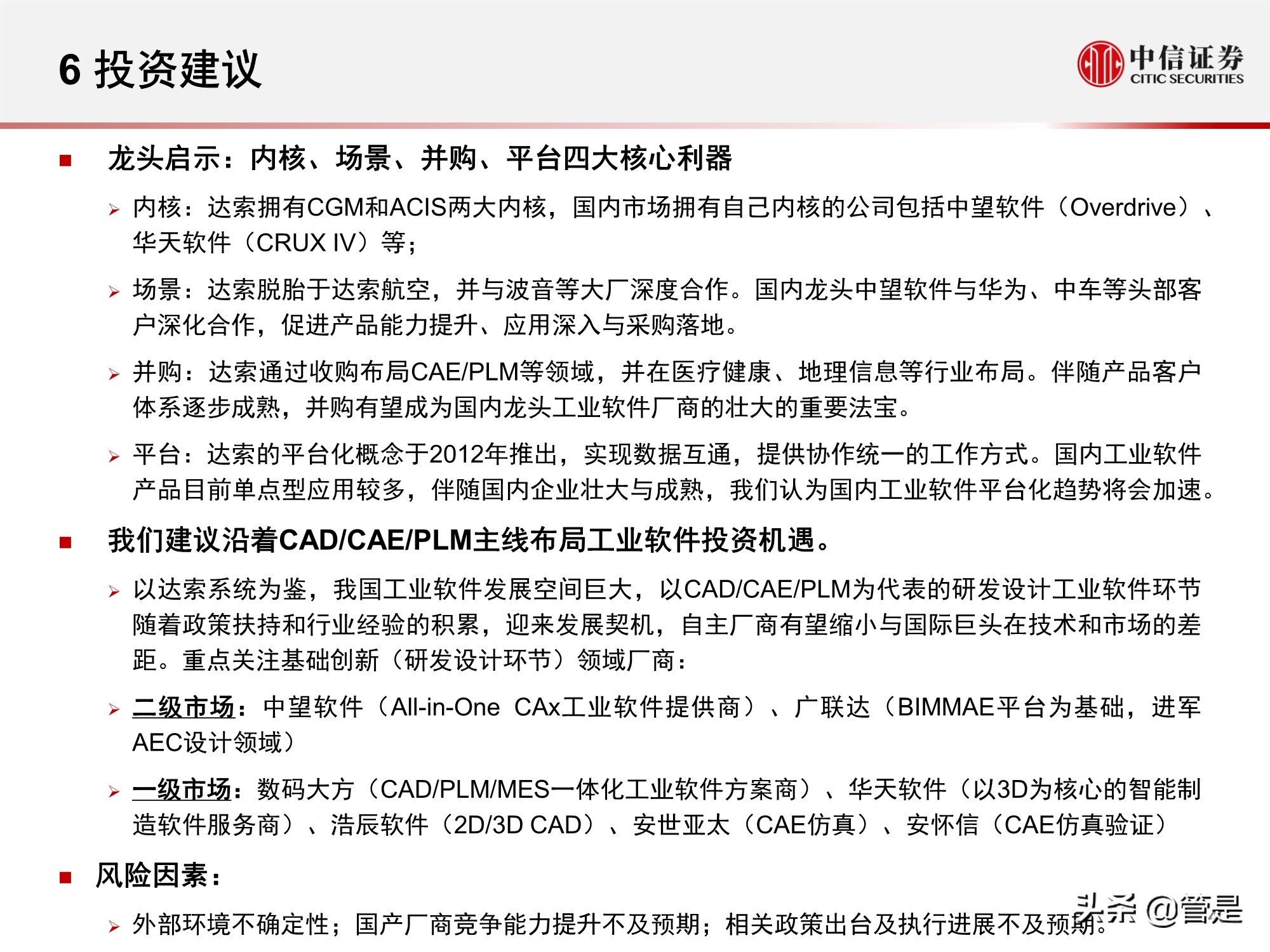 工业软件专题研究报告：达索系统复盘与启示
