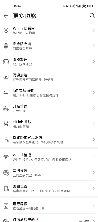 华为路由 H6体验：鸿蒙系统加持！大户型信号实