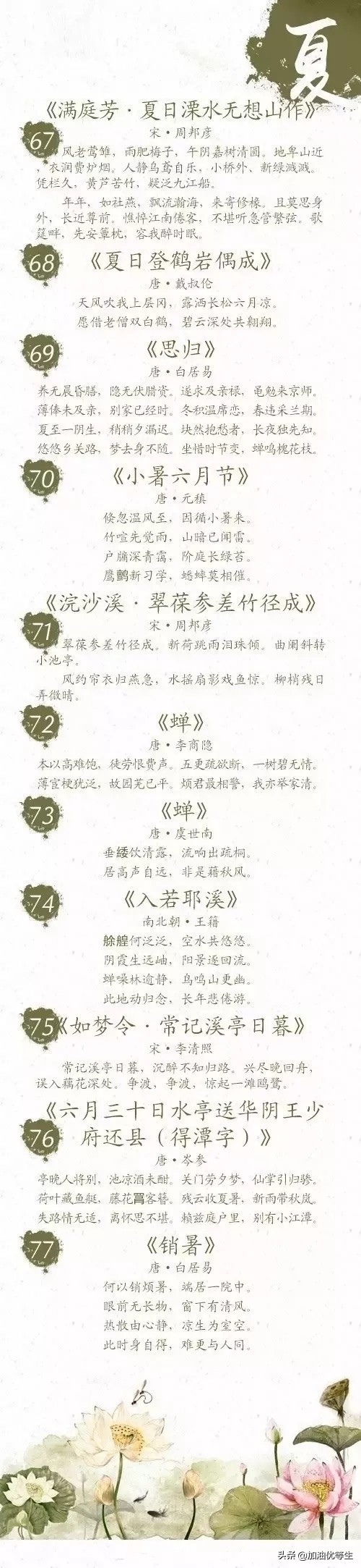 疫情过后是夏天，关于夏的100首诗词总结，愿你生活在夏天的诗中-第7张图片-诗句网