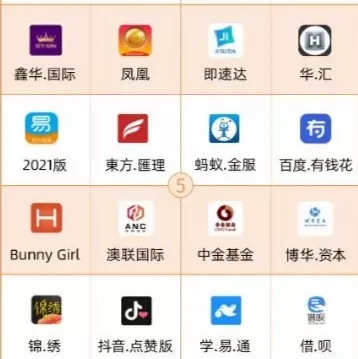【提醒】千万要警惕!这些APP属于涉诈软件,立即卸载!