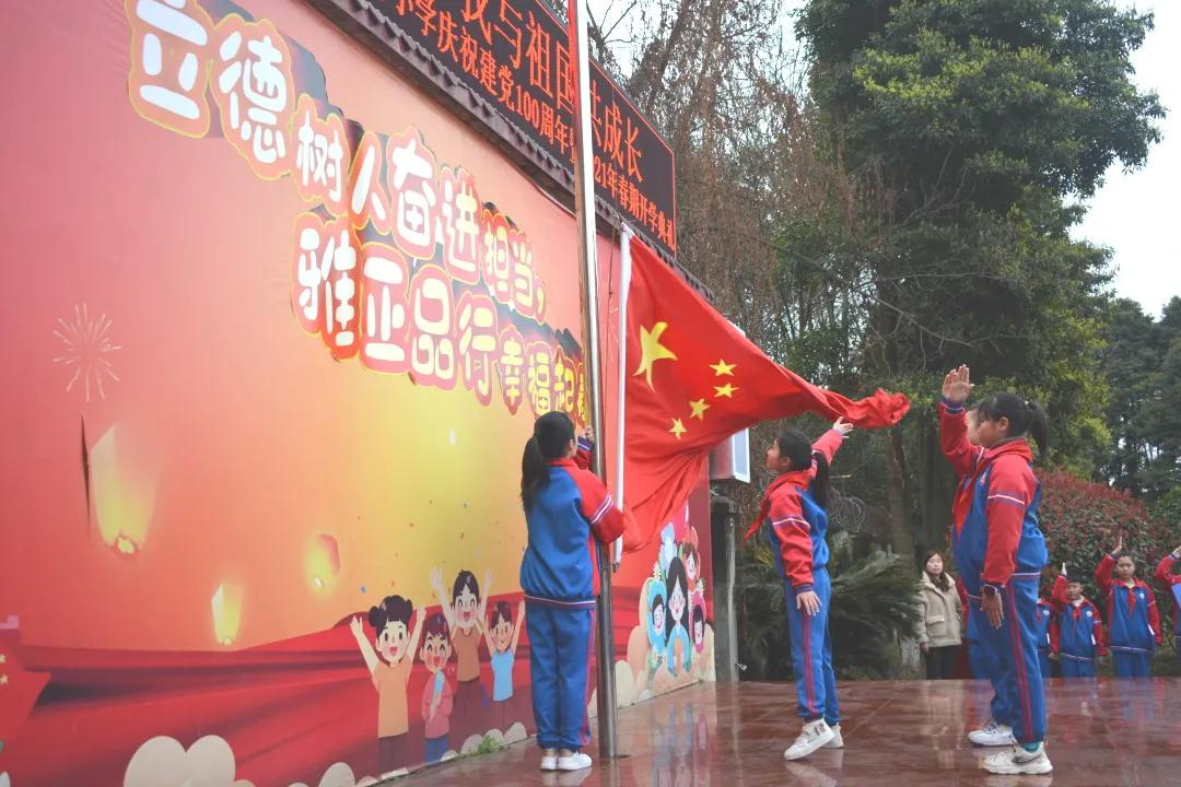成都市双流区金桥小学2021年春期开学典礼