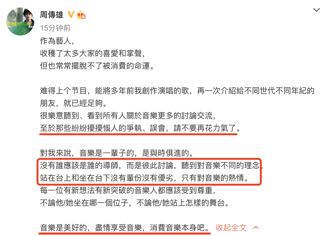 节目|周传雄回应节目争议：没有谁应该是谁的导师 背锅的孟美岐实惨！