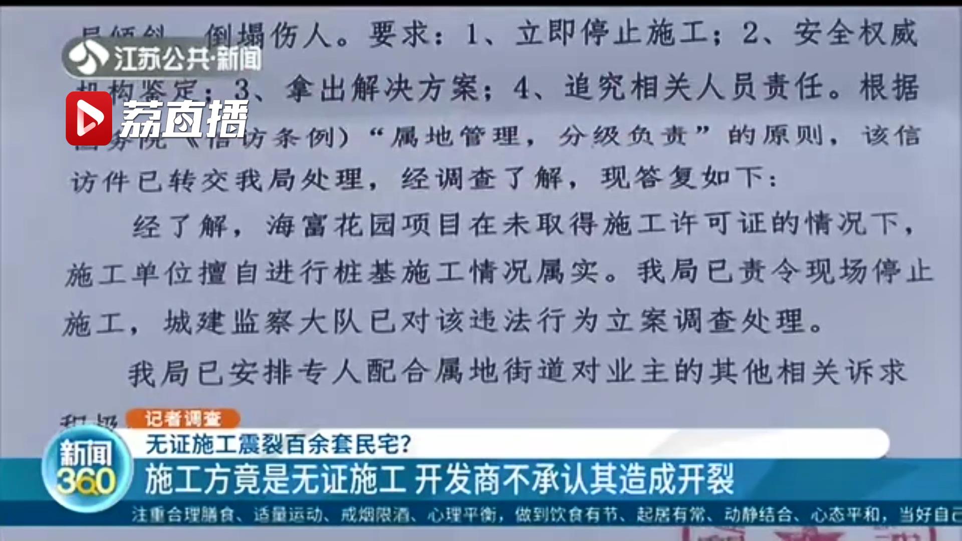 施工■隔壁小区房屋出现大面积开裂 开发商还是无证施工 盐城一工地打桩后