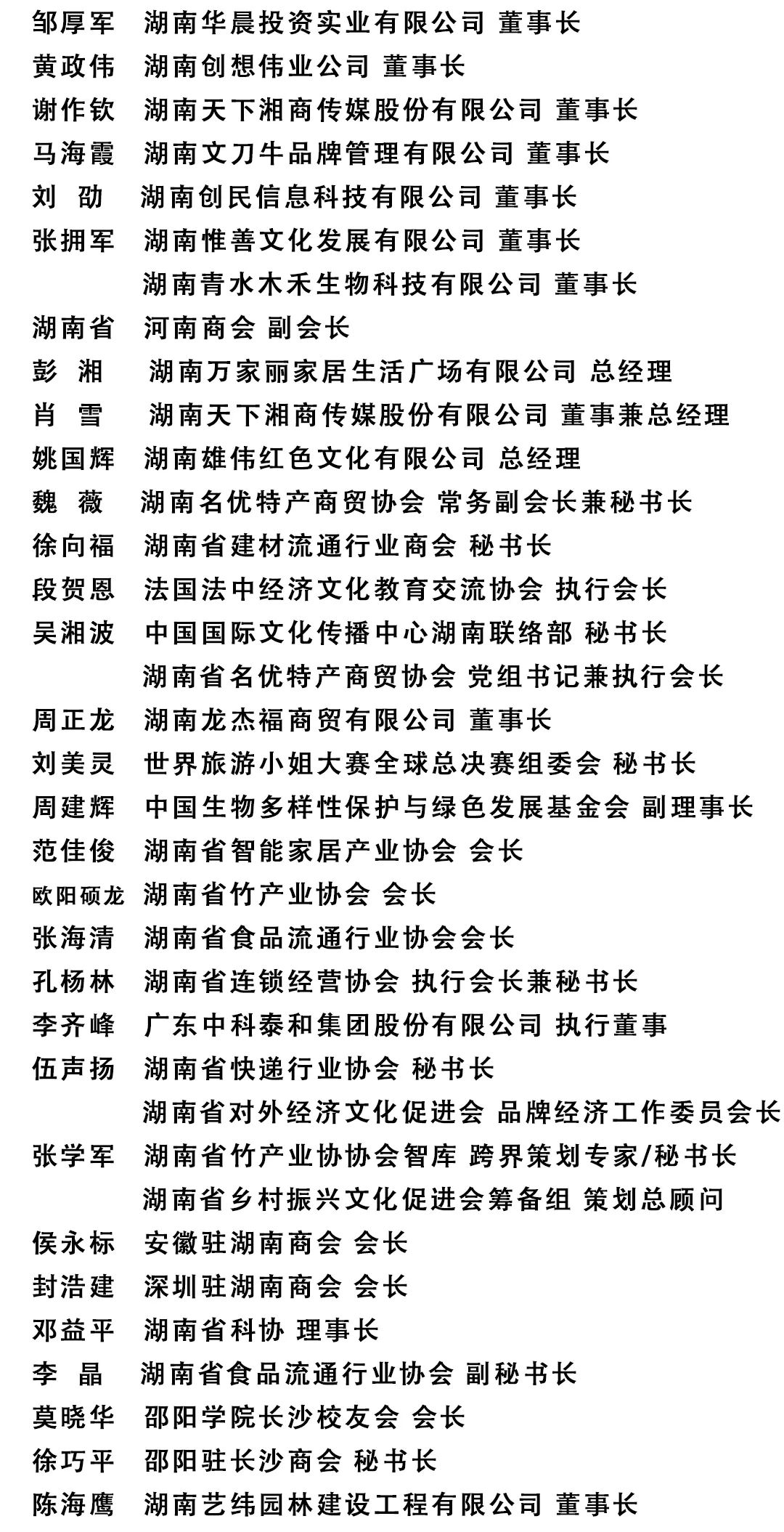 湘商集结！湖南省商业联合会第五批会员单位座谈会成功召开