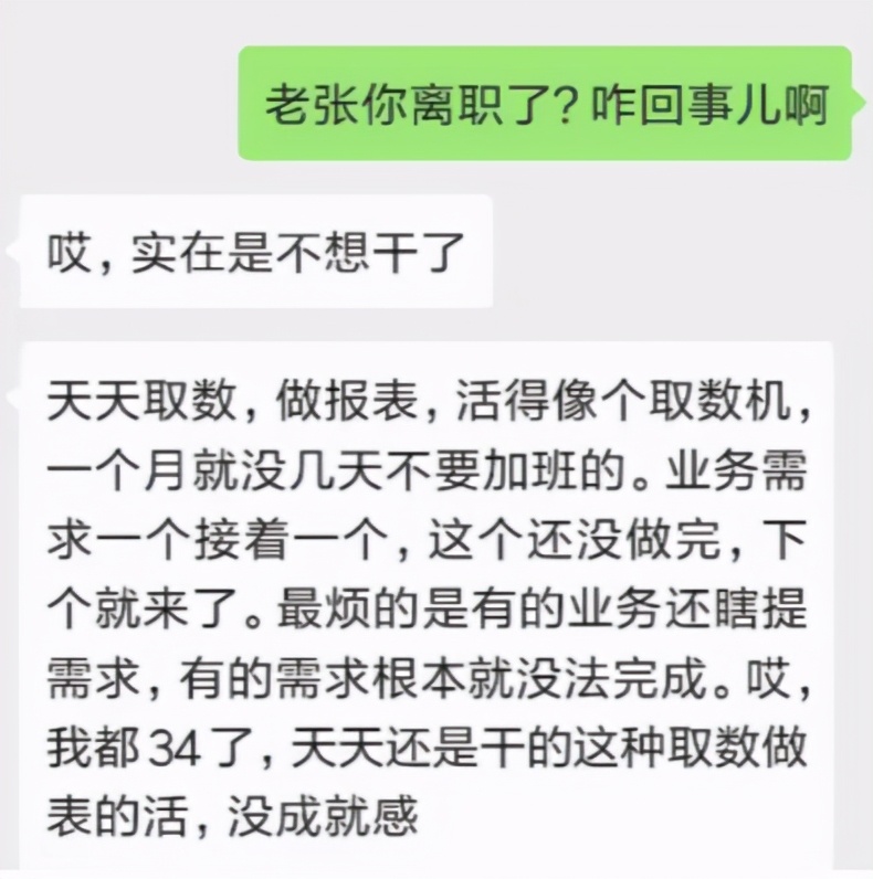 5年的老IT人被迫辞职：报表做不好，光会取数只能等着被淘汰