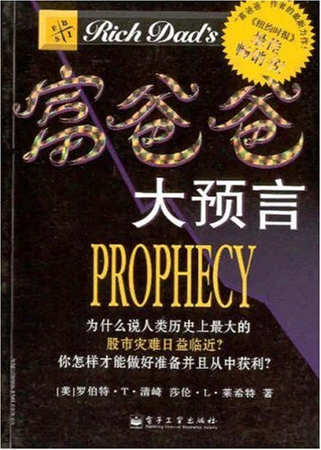《富爸爸大预言》启示1∣直面问题，直面财富？