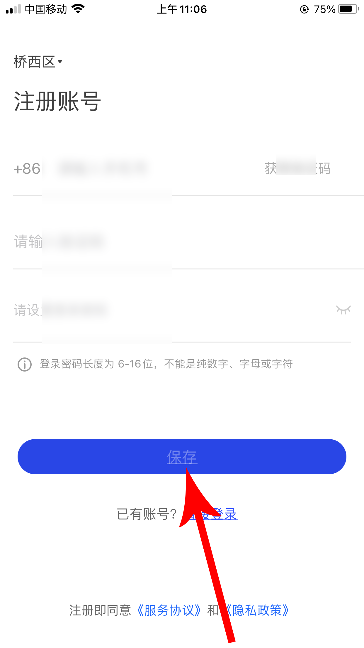 国家反诈中心app下载、安装、注册方法