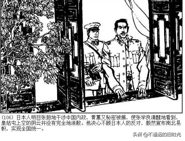 连环画欣赏一《少帅传奇》