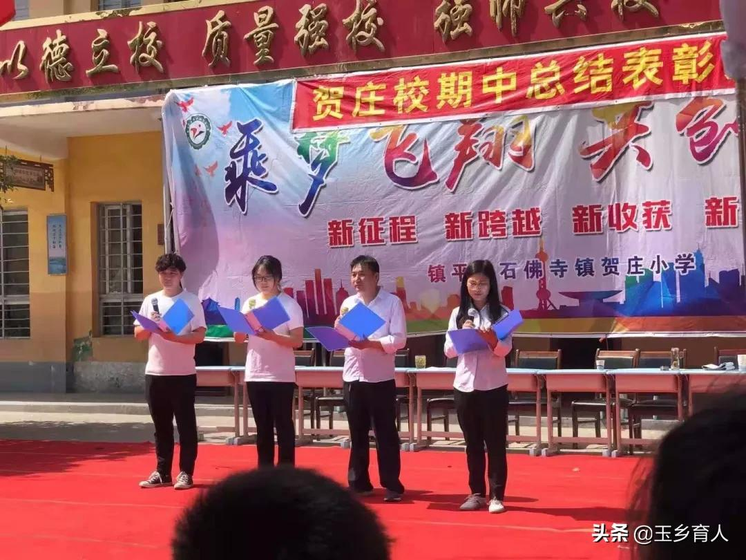 石佛寺镇贺庄小学“扬帆新时代”期中总结大会(图29)