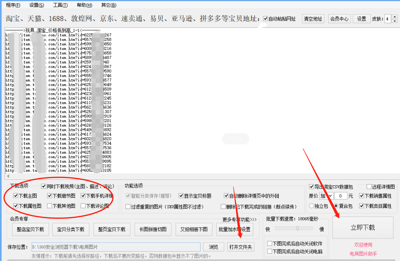 阿里巴巴、淘宝里面的图片、视频（评价视频）怎么下载下来