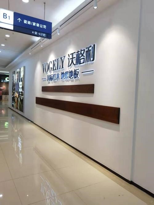 御莅津门——沃格利天津珠江友谊居然之家旗舰店即将盛世启航