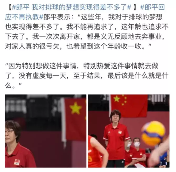 60岁郎平含泪告别中国女排，向球迷公开道歉：这期间发生了什么？