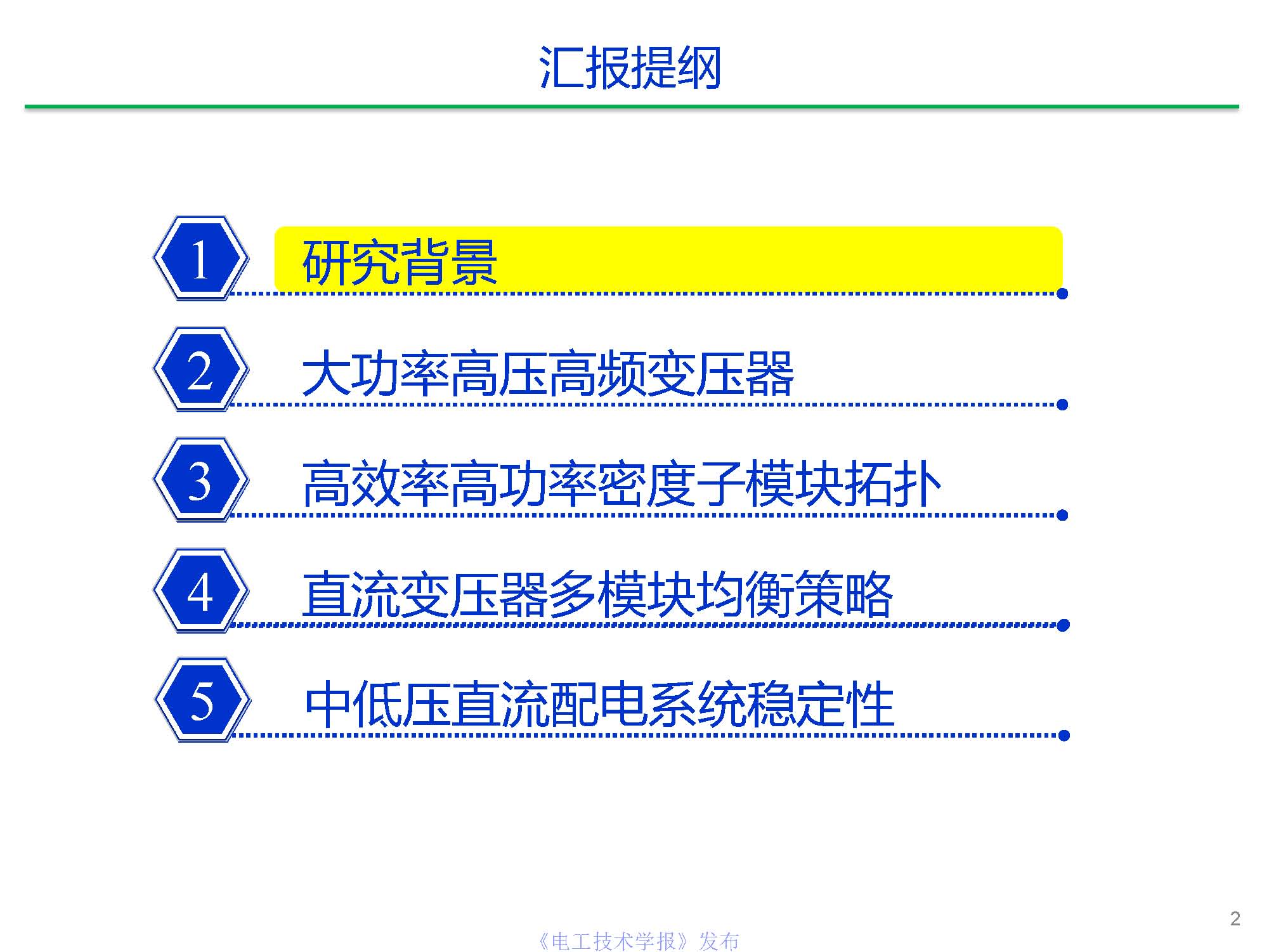 东南大学陈武教授：中压直流变压器关键技术研究