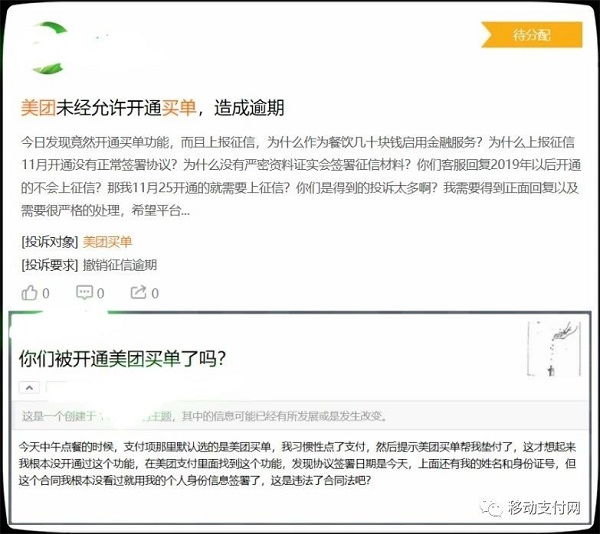 美团版“花呗”放量上线！大量网友投诉“被买