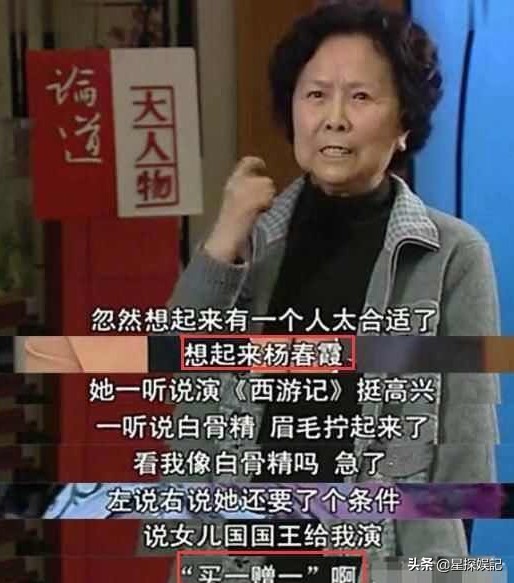 77歲“白骨精”楊春霞，一生不談西游記，至死不原諒導(dǎo)演楊潔