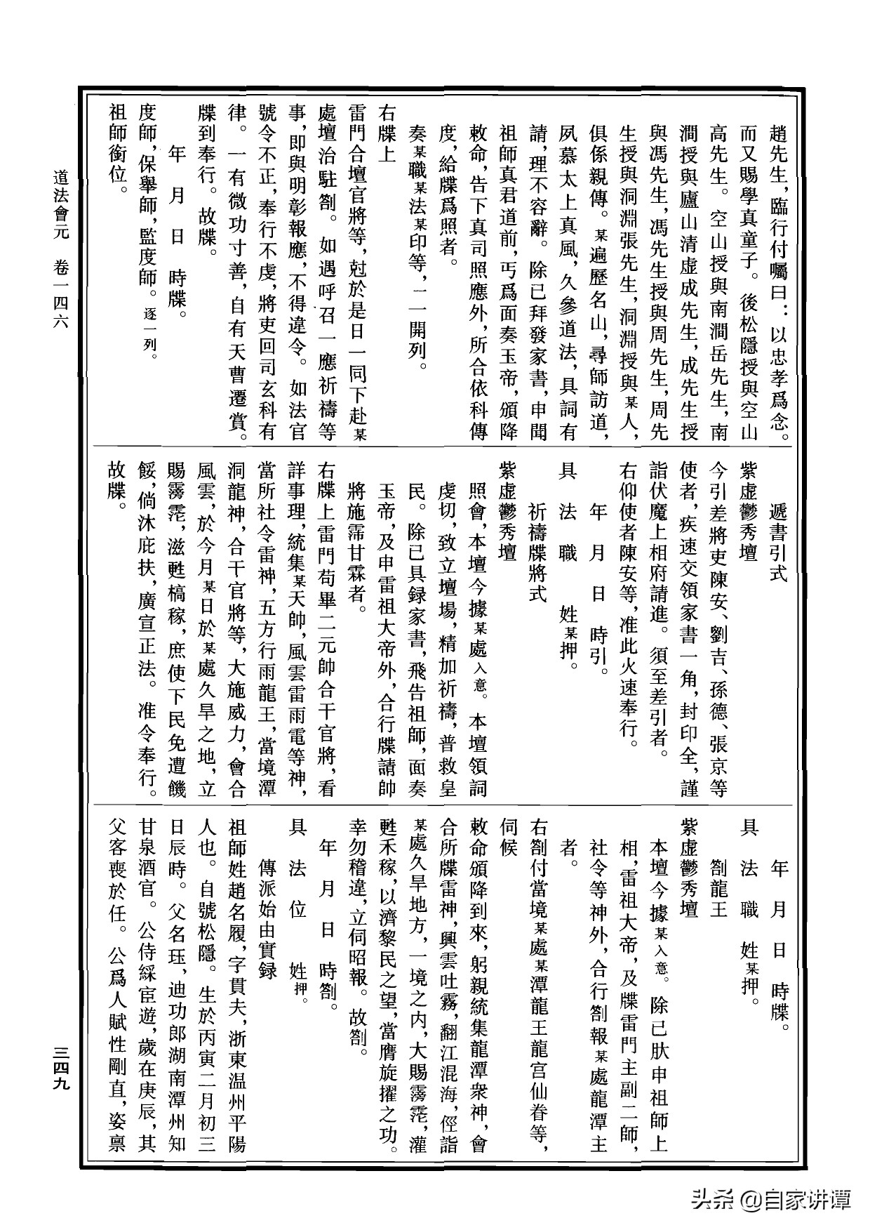 符咒类旧书——《道法会元中》第5部分