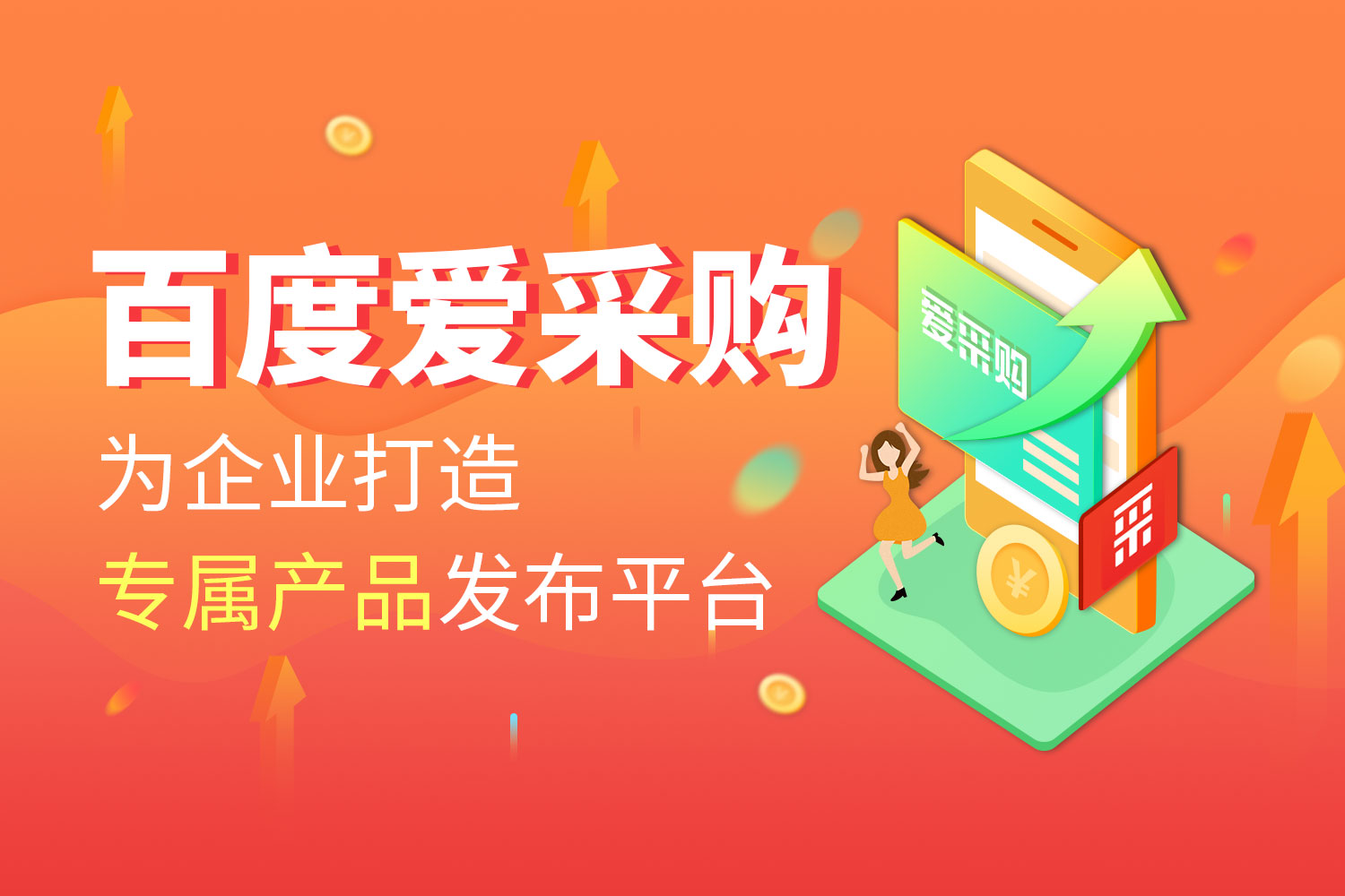 如何让爱采购效果更好，获取大量询盘机会？