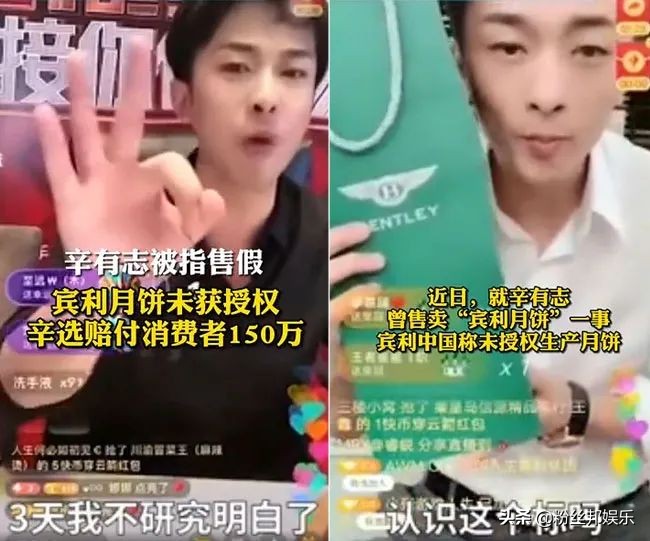 辛巴宾利月饼被翻旧账，亲口说是授权做的，宾利回应：肯定没授权