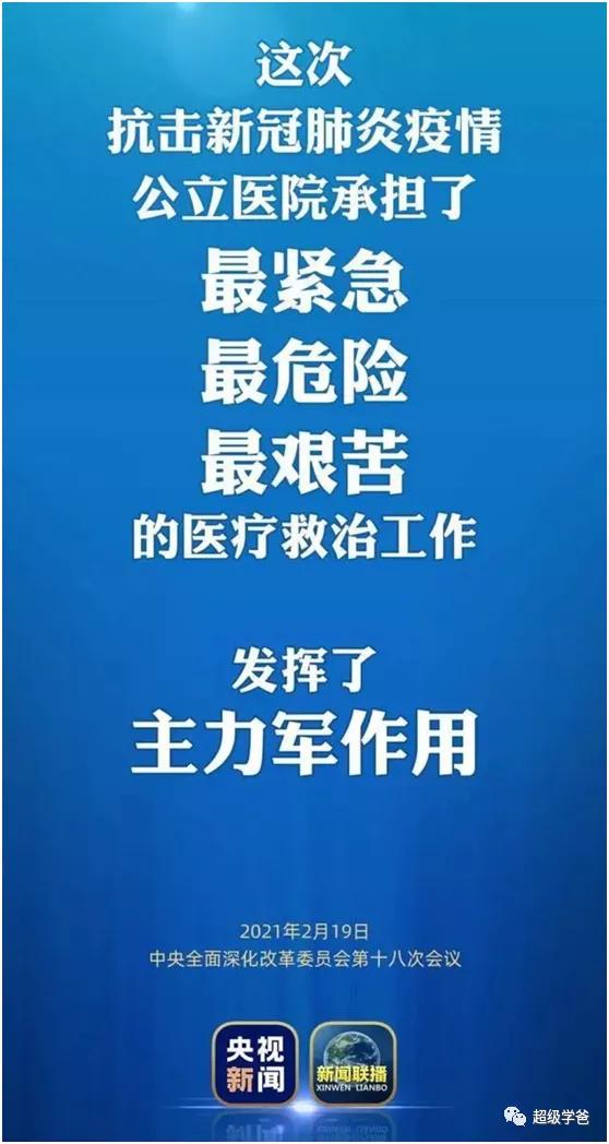 大好消息——医疗领域纠偏，公立医院得到肯定