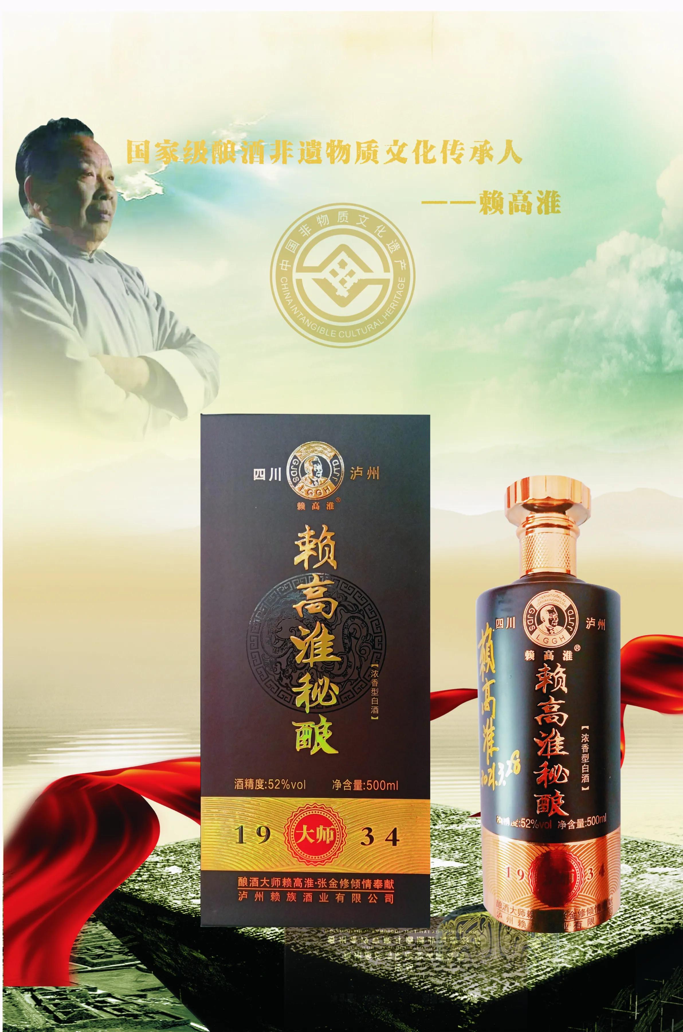 酒界师徒厚积薄发出佳作“赖高淮秘酿”重现大国浓香经典