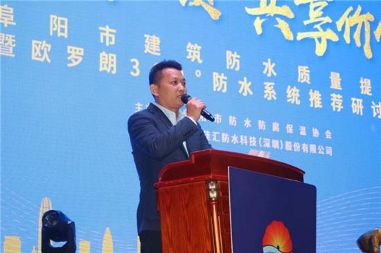 阜阳市建设行业防水工程质量提升研讨会成功举行