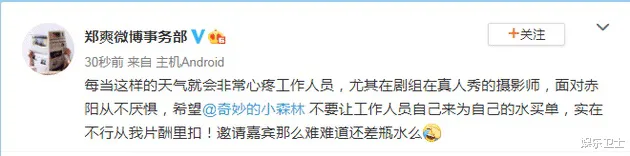 《奇妙小森林》回应郑爽,语气委婉但严正反驳
