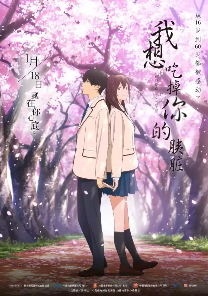 看完《我想吃掉你的胰脏》,我终于明白豆瓣6.9低分的原因在哪里