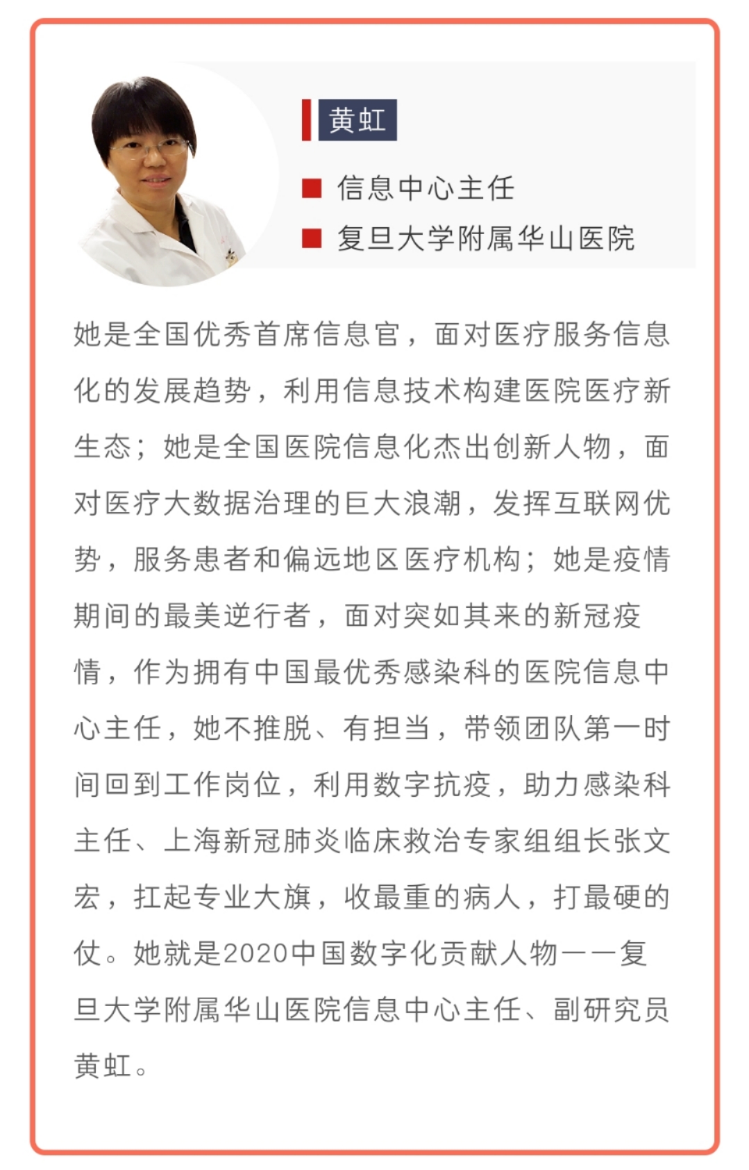 重磅！2020中国数字化贡献人物和科技抗疫先锋获奖名单公布