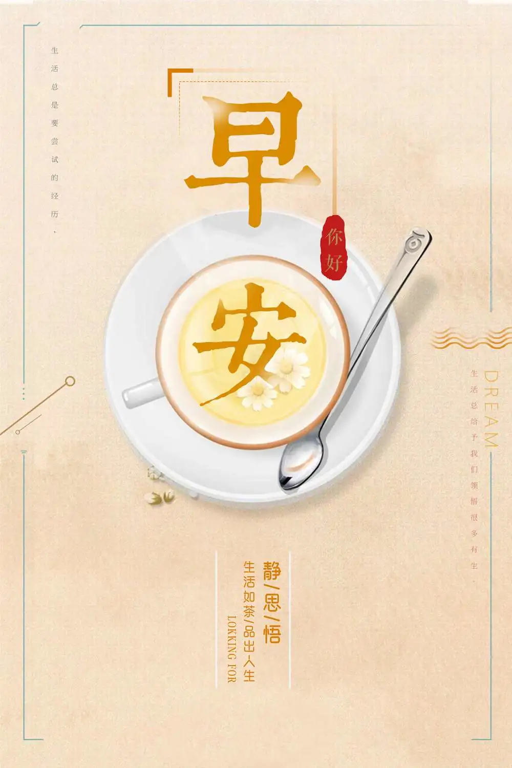 早安心语，正能量走心语录句子很好看的早上好图片图片
