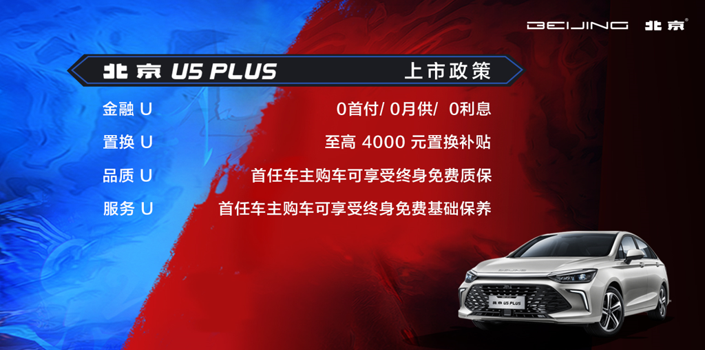 虎哥、《懂车侦探》小璐、李雪琴都觉得“针不戳”——北京U5 PLUS