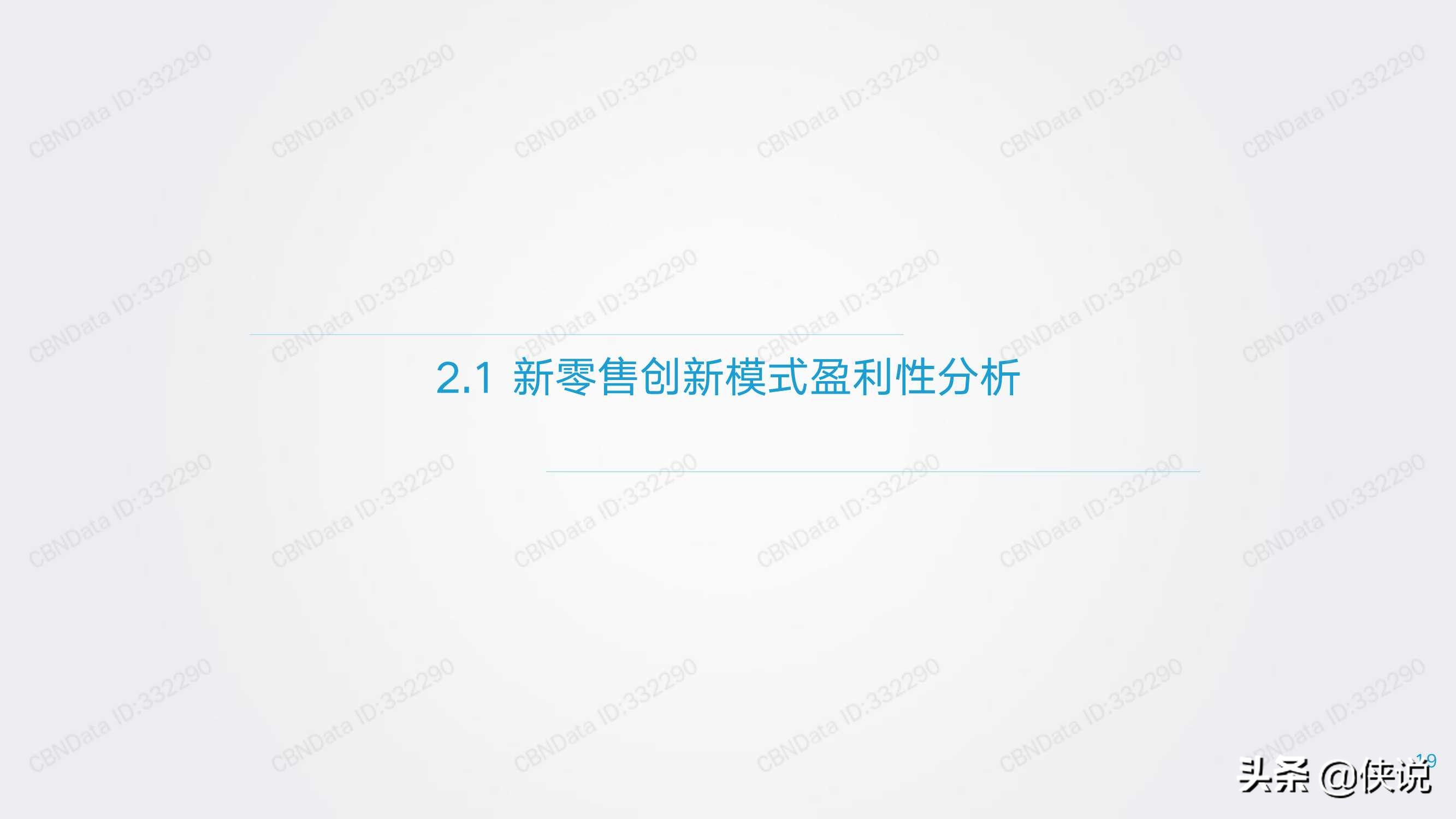 三公里社区争夺战：2021年社区团购研究报告