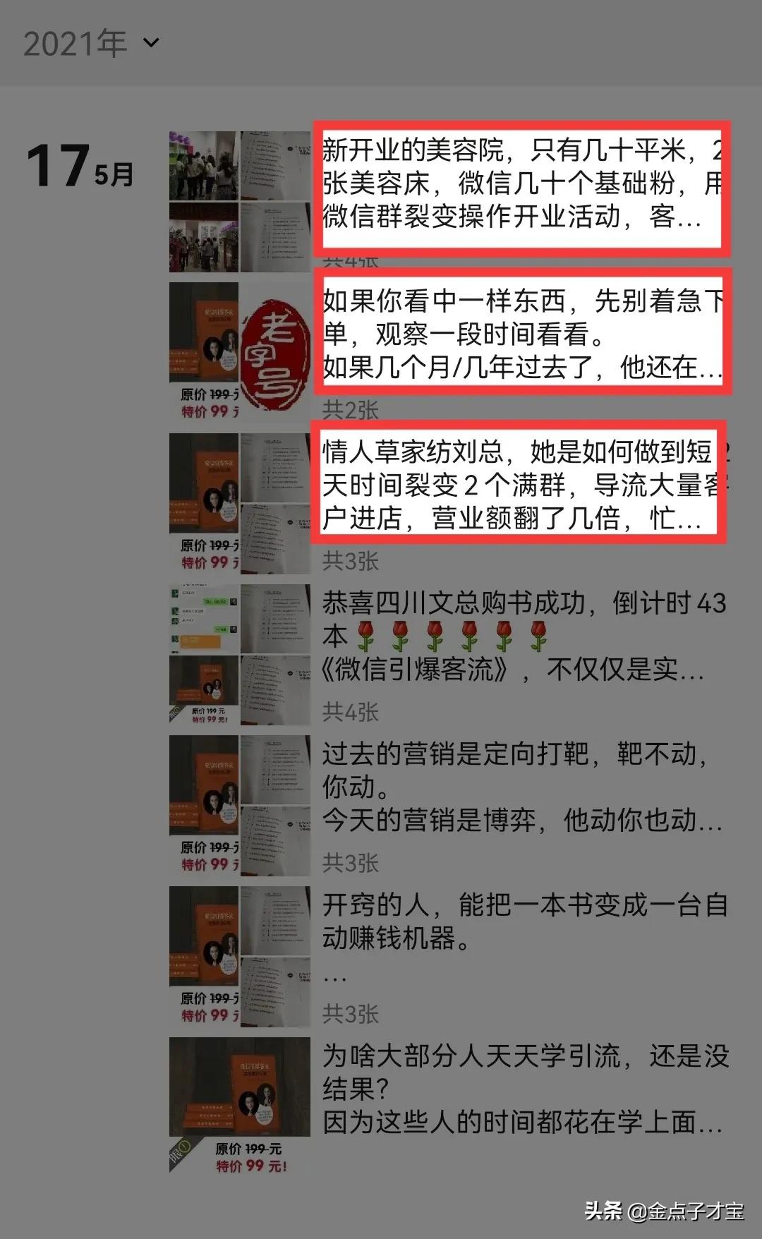 朋友圈卖货文案怎么写？学会这2大门派的套路，分分钟出单