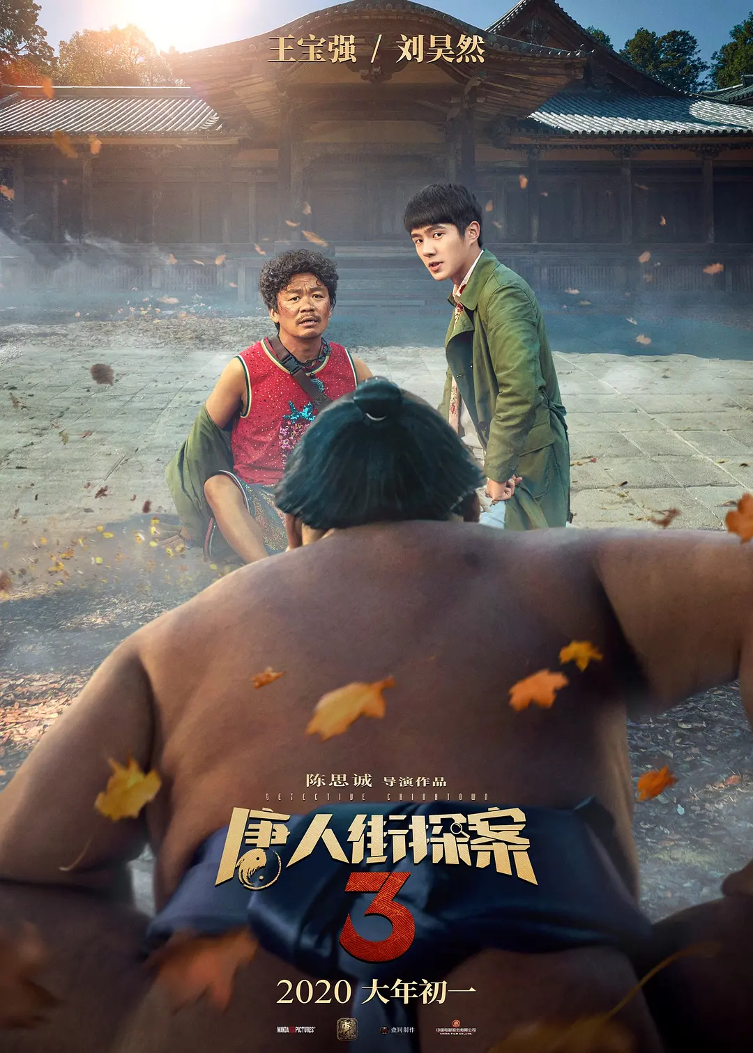 《唐人街探案3》发布全新预告片，宣布再次定档春节上映