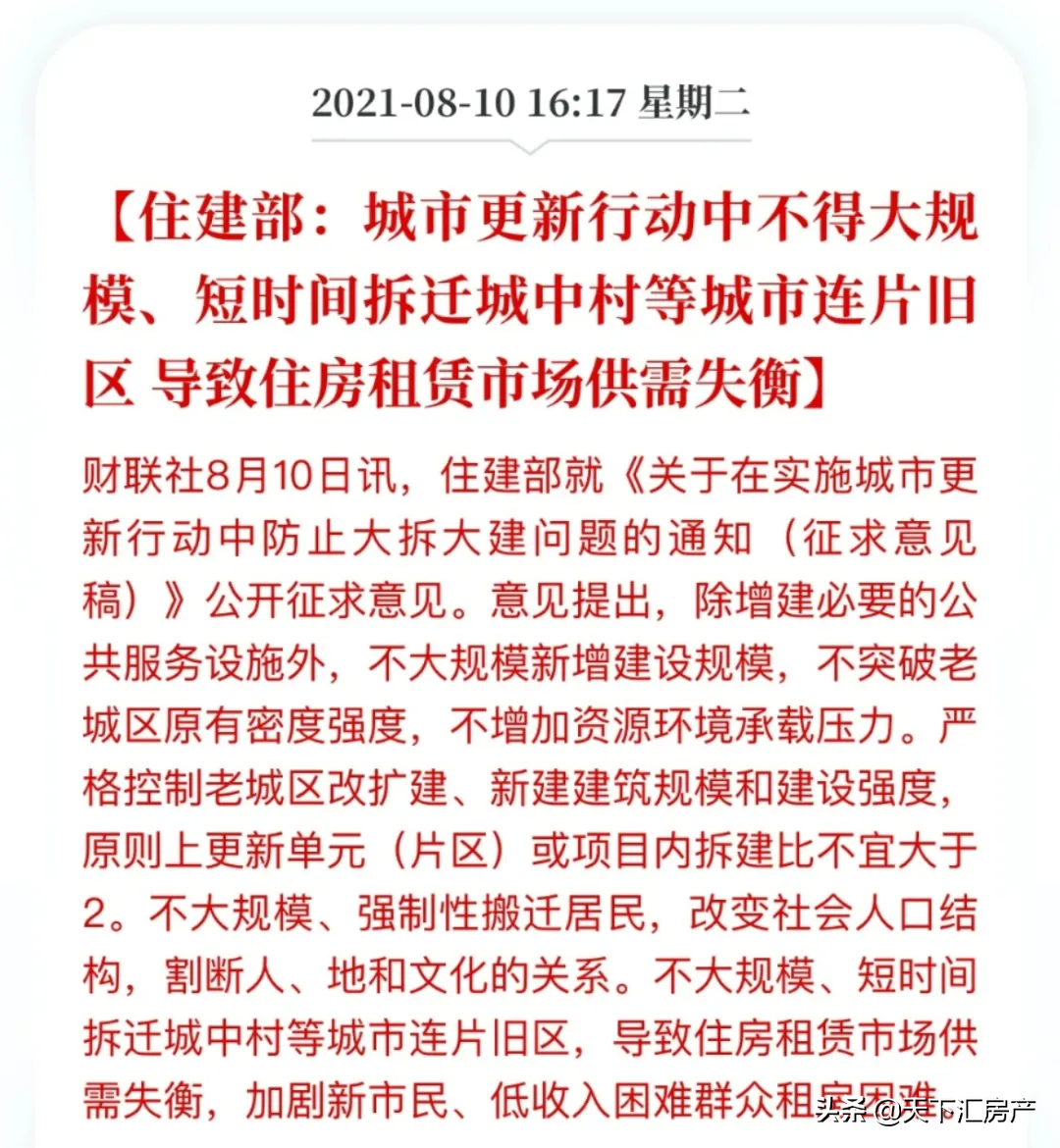 住建部发声：大拆大建已成过去，释放4大信号，哪类房还会拆迁？