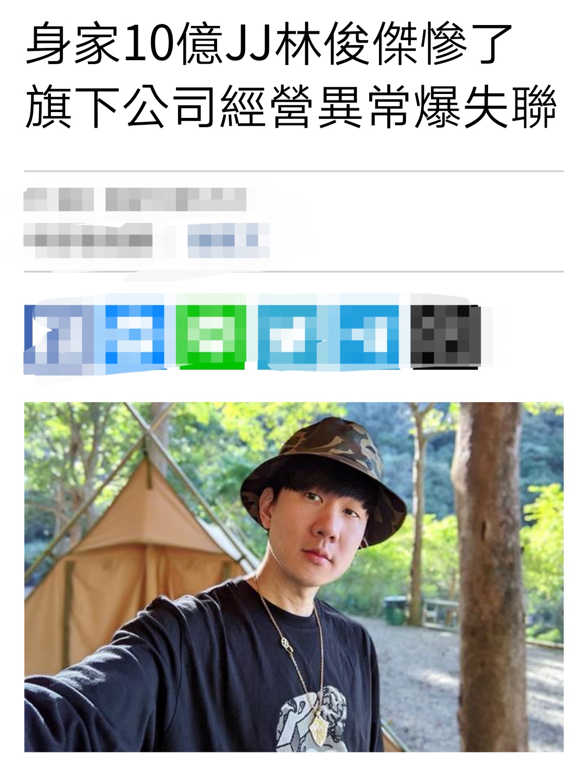 39岁林俊杰被曝公司异常，身家10亿都不够花？回应称有人冒名